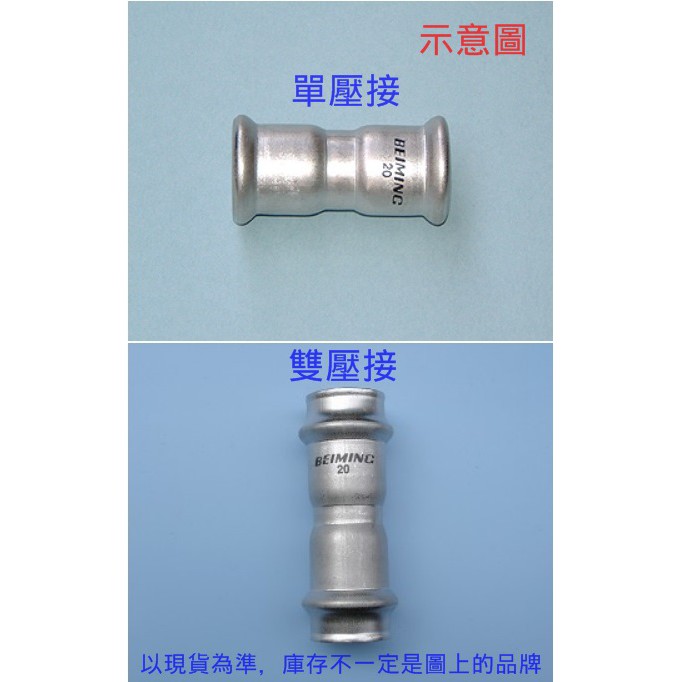 不鏽鋼壓接零件st壓接熱水管另件配管壓著接頭接頭 蝦皮購物