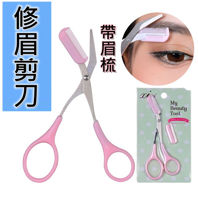 修眉剪刀 自帶眉梳修眉刀眉刀眉毛剪刀修眉剪可拆洗方便攜帶muse繆斯公主美妝 蝦皮購物