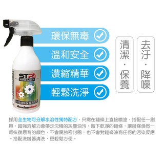 PROWASH舒亦淨單車/自行車水性鏈條保養清潔劑【腳踏車/重機/檔車鍊條也適用】髒油汙不殘留地面~輕輕一沖就乾淨