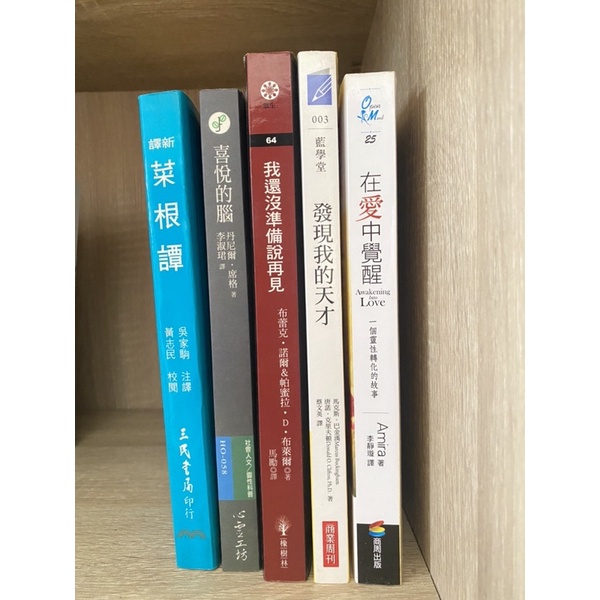 二手書菜根譚喜悅的腦我還沒準備說再見發現我的天才在愛中覺醒 蝦皮購物