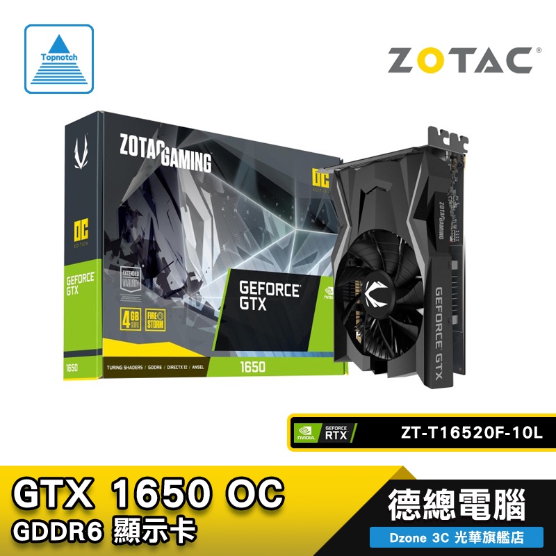 ZOTAC 索泰 GTX1650 OC 4G DDR6 顯示卡 GTX 1650 Z-GTX1650-OC-4G