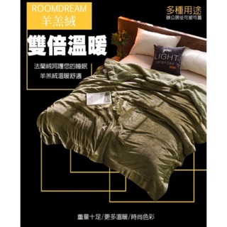 【現貨出清特賣】⭐純色法蘭絨羊羔絨毯⭐3色現貨任選~秋冬首賣一件$399元！！！