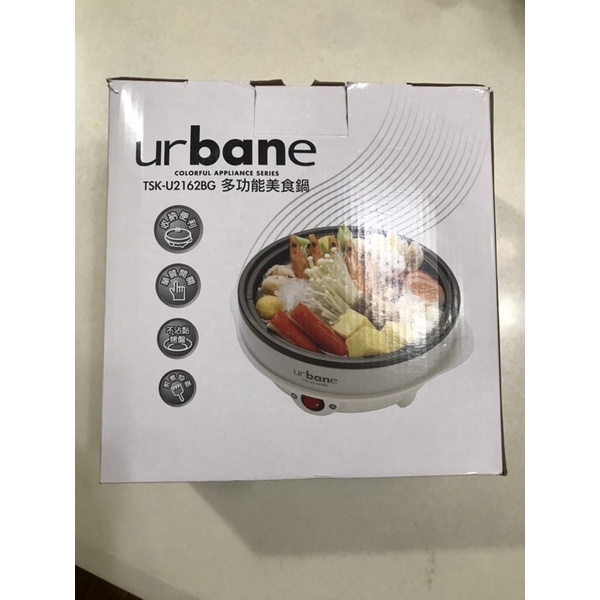 urbane 多功能美食鍋