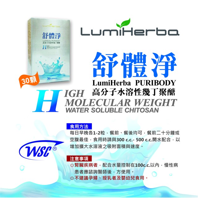 舒體淨 30粒 高分子水溶性幾丁聚醣 養生食品 台灣製造 草研極光 台灣現貨電子發票 聊聊團購批發 蝦皮購物