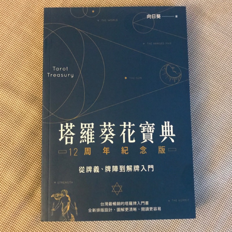 塔羅全書+塔羅葵花寶典+白貓塔羅牌