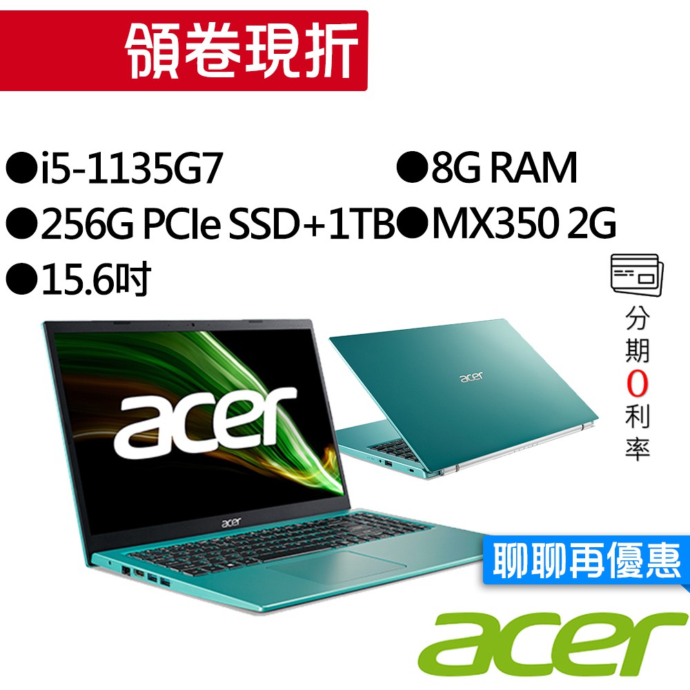 ACER宏碁A315-58G-50M5 i5/MX350 15.6吋 筆電