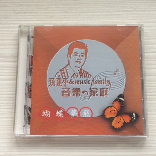 孫建平的音樂教室CD-蝴蝶夢飛