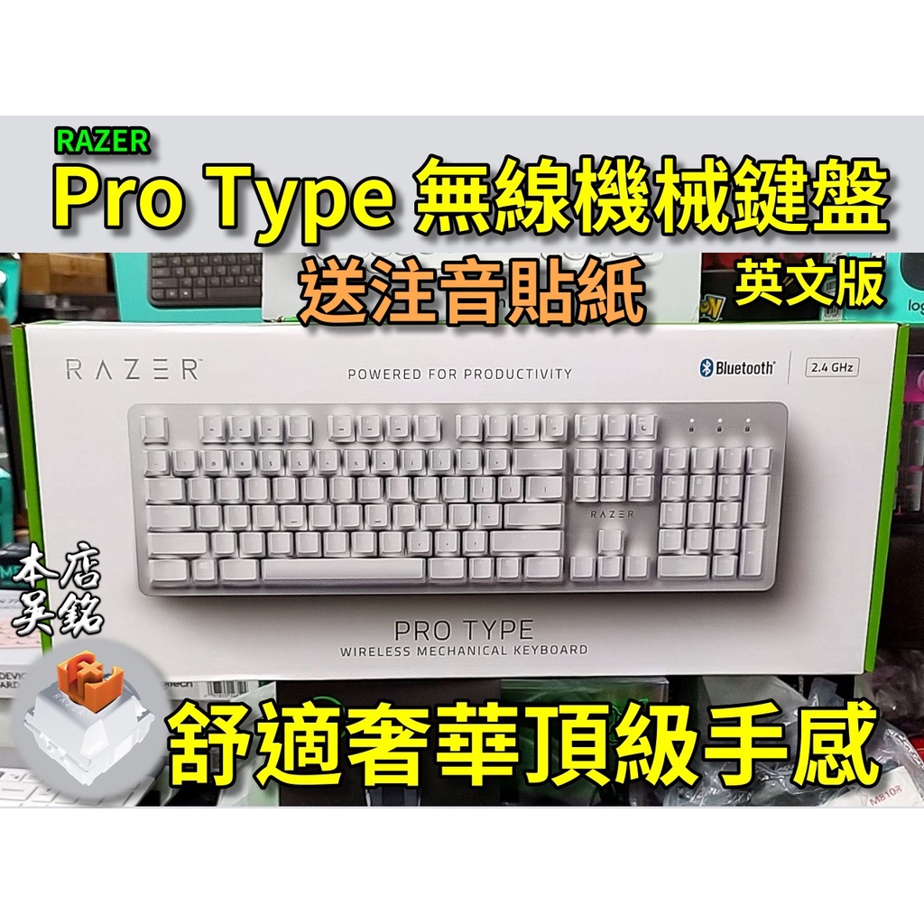【本店吳銘】 雷蛇 Razer Pro Type 人體工學 商務 藍牙 USB 雙模 無線 機械式鍵盤 橘軸 英文 白色