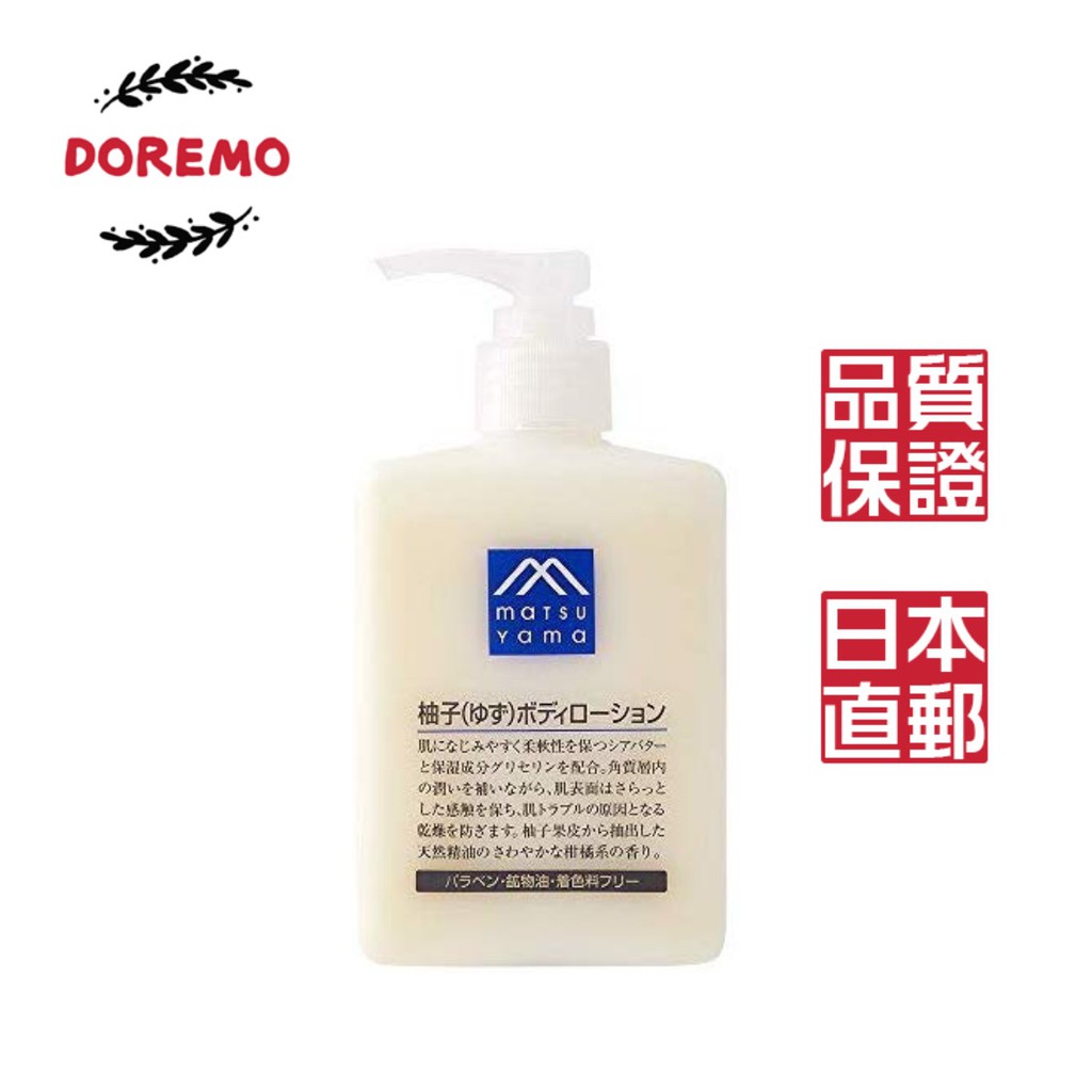 日本matsu Yama M Mark 柚子身體乳液300ml 來自日本 蝦皮購物