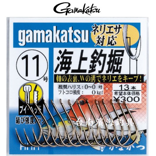 滿額免運🔥 刷卡可分6期 Gamakatsu 海上釣堀 ネリエサ 魚鉤 磯釣 黑格 黑鯛 大物 遠征 澎湖 上礁