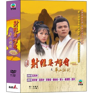 TVB港劇 - 射鵰英雄傳-華山論劍 DVD - 黃日華,翁美玲,苗僑偉主演 - 全新正版