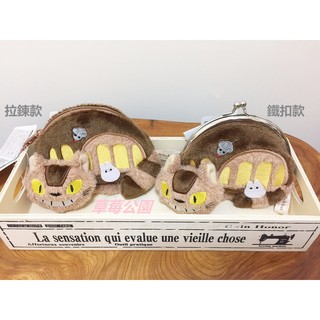 ✰草莓公園【日本卡通 TOTORO 宮崎駿 龍貓公車 造型絨毛 拉鍊包 鐵扣包 零錢包】