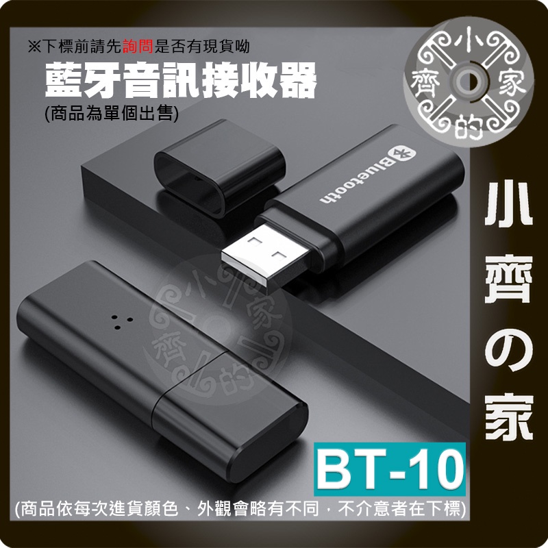 【現貨】BT-10 USB 藍牙接收器 3.5mm 插卡音響變藍芽音響 車載藍芽接收器 AUX音源輸出 小齊2