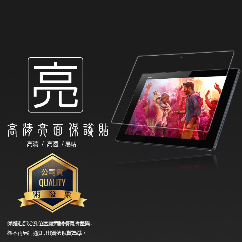 亮面/霧面 螢幕保護貼 Sony Tablet Z SGP311 SGP312/ Z2 SGP512 10.1吋 平板貼