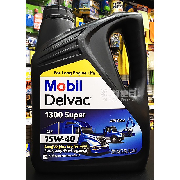 『油夠便宜』(可刷卡) 美孚  Mobil 1 Super 15W40 合成機油(汽柴共用) #4819