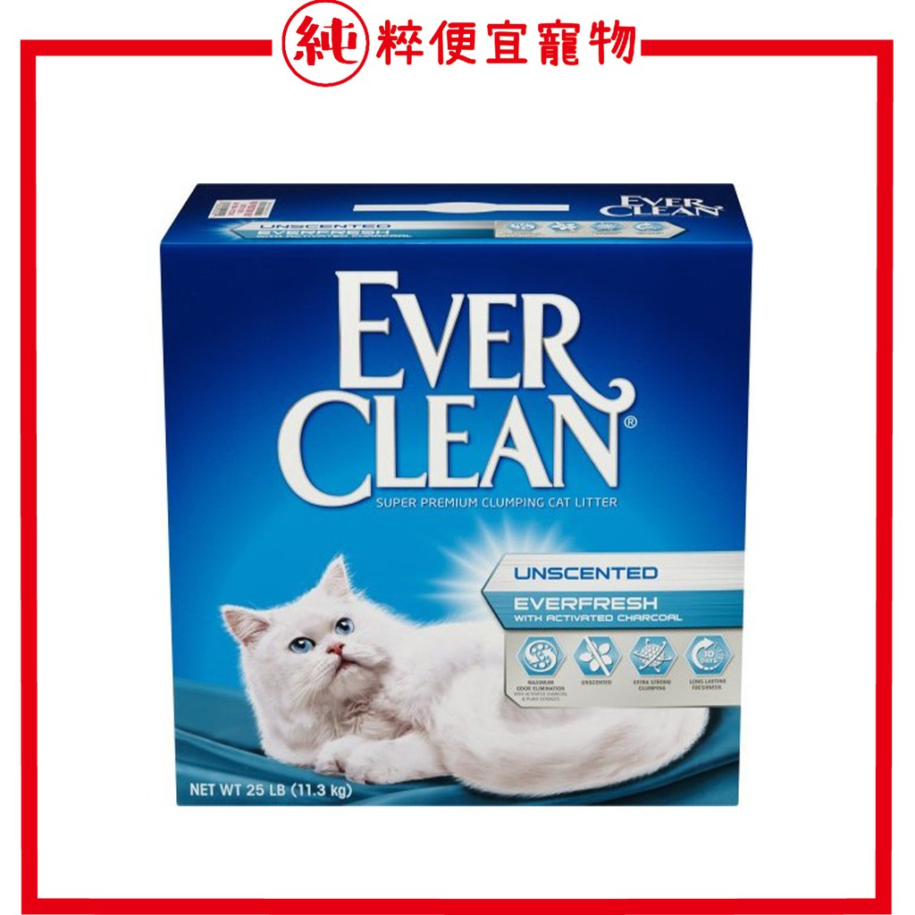 純粹便宜寵物🐶🐱🐹【EverClean】藍鑽(11.3kg) 香味 無香 低敏 盒裝 強效除臭 貓砂 貓廁所