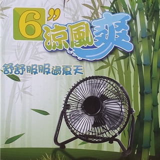 😋現貨出清😱6吋TY-0601 小電扇 迷你風扇 二段開關 風扇 桌扇 電風扇 超取限5臺