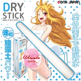 DNA-DRY珪藻土吸水棒 吸濕棒 吸濕棒 飛機杯 自慰套 自慰套保養 乾燥棒 情趣用品 清潔保養 吸水 快乾 珪藻土