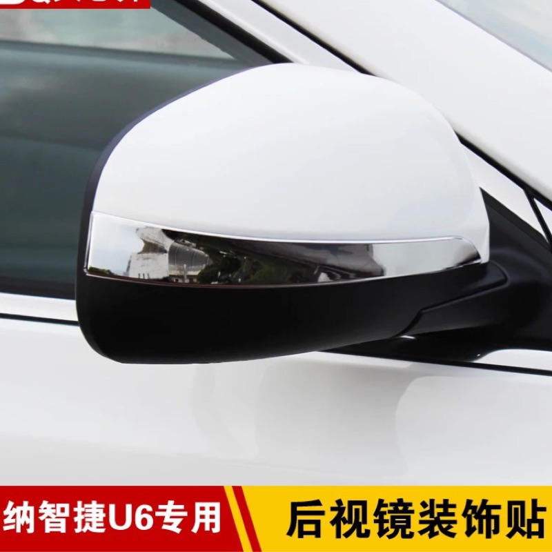 台灣出貨 LUXGEN納智捷 U6 GT GT220 後視鏡飾條 後視鏡防撞條