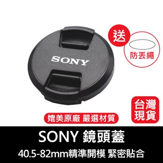 【台灣現貨】SONY索尼相機鏡頭蓋40.5-82mm SONY Nikon Canon FUJIFILM LUMIX