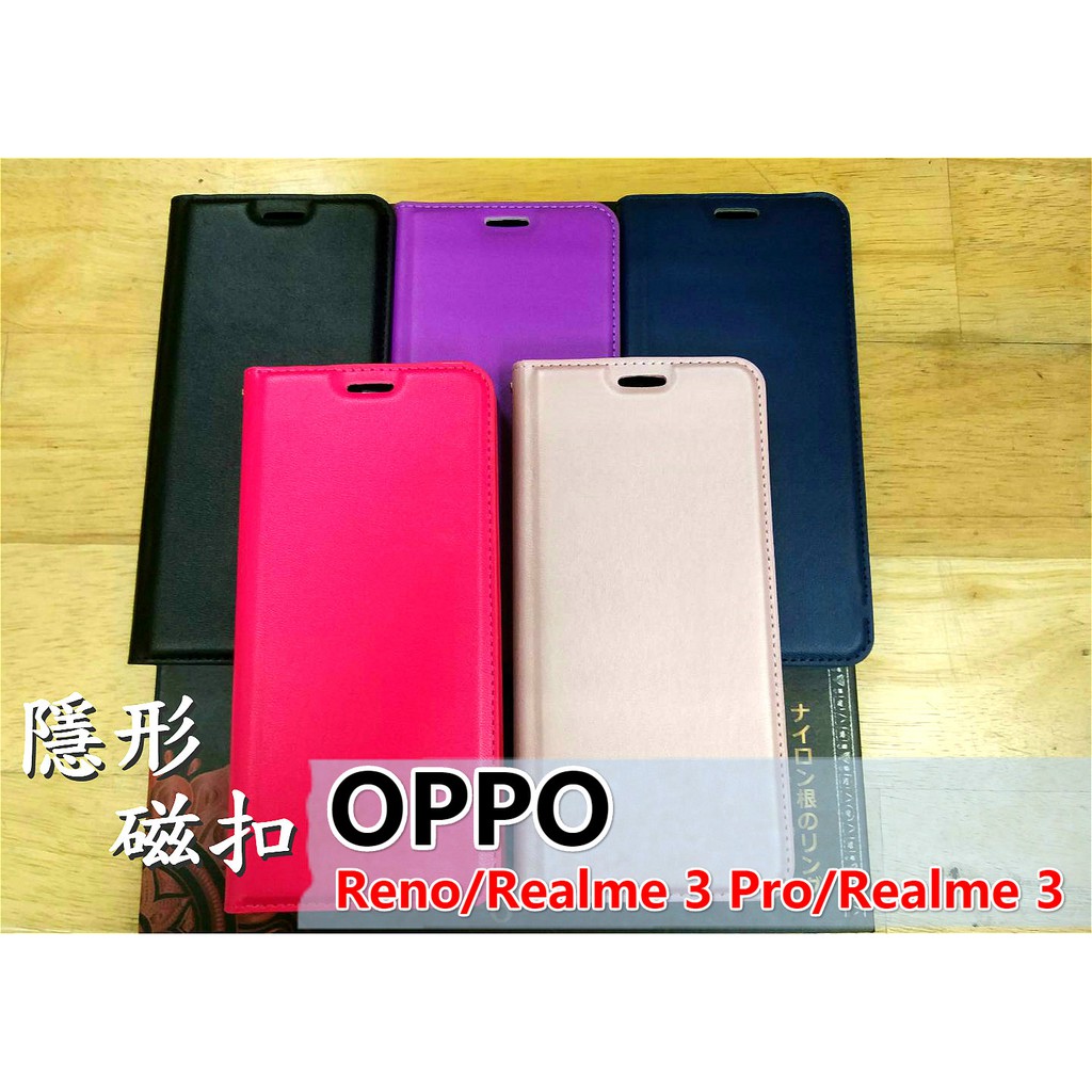 OPPO REALME 9I/9PRO/9PRO+/Realme 3 Pro/Realme 3/  隱形磁扣款皮套