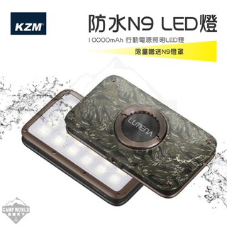 N9露營燈 【逐露天下】 敦遠原廠公司貨 防水款 N9 LUMENA2 行動電源照明LED燈 露營