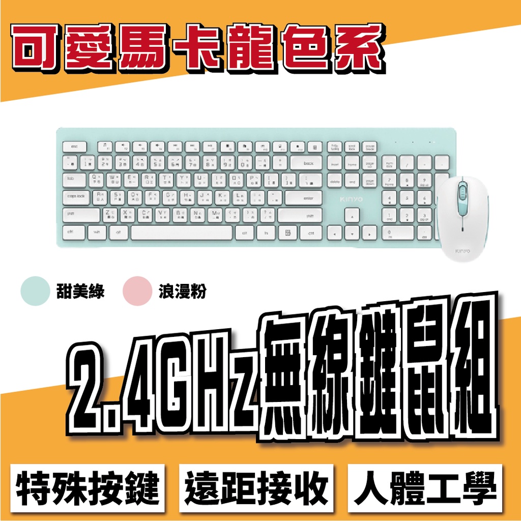【現貨免運】2.4GHz無線鍵鼠組 GKBM-883 無線鍵盤 辦公 滑鼠 鍵盤 鍵鼠組 馬卡龍色系