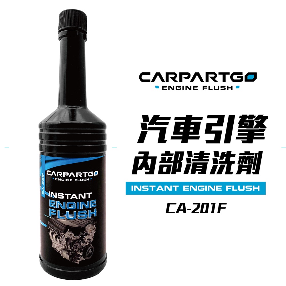 【車百購】 CARPARTGO 汽車引擎內部清洗劑 引擎清洗劑 油泥清洗劑