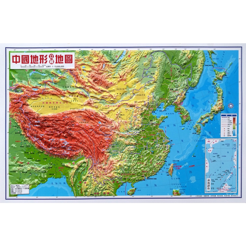 大輿  中國地形立體地圖(54.5 x 39.3cm) (只限郵寄)/周宇廷 大輿 地圖