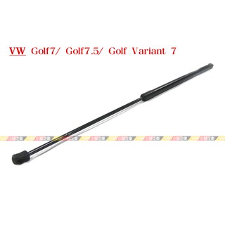 (VAG小賴汽車)Golf 7 7.5 Golf Variant 7 引擎蓋 油壓桿 油壓杆 撐桿 撐杆 撐竿 全新