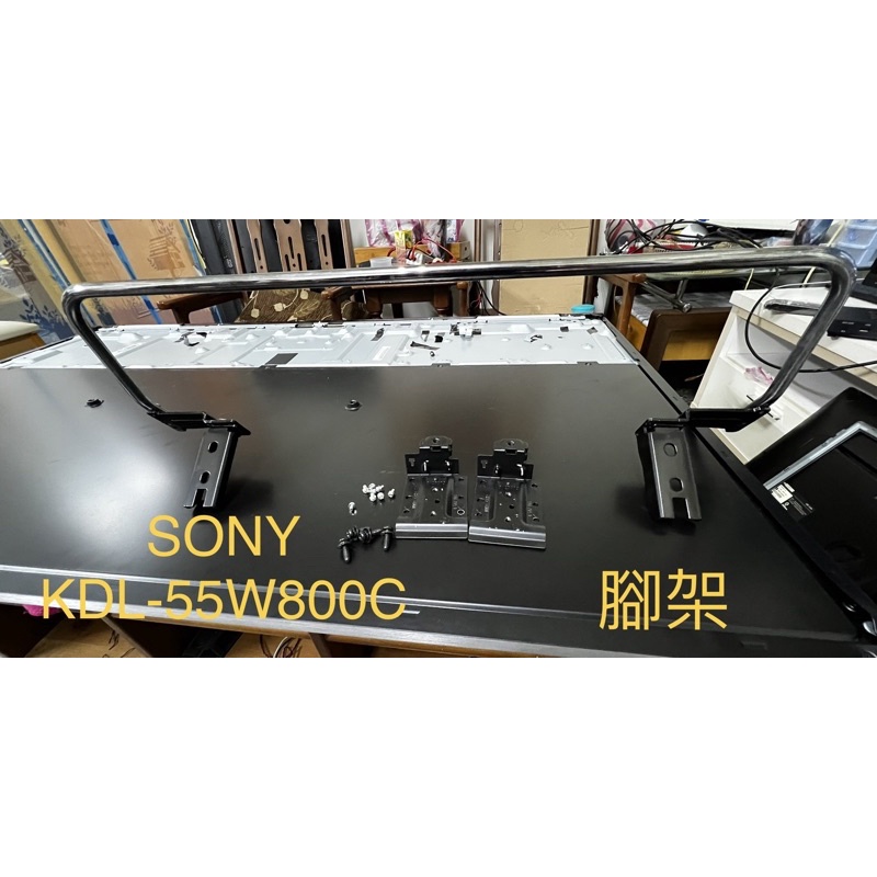 SONY KDL-55W800C面板破裂 零件拆賣（腳架
