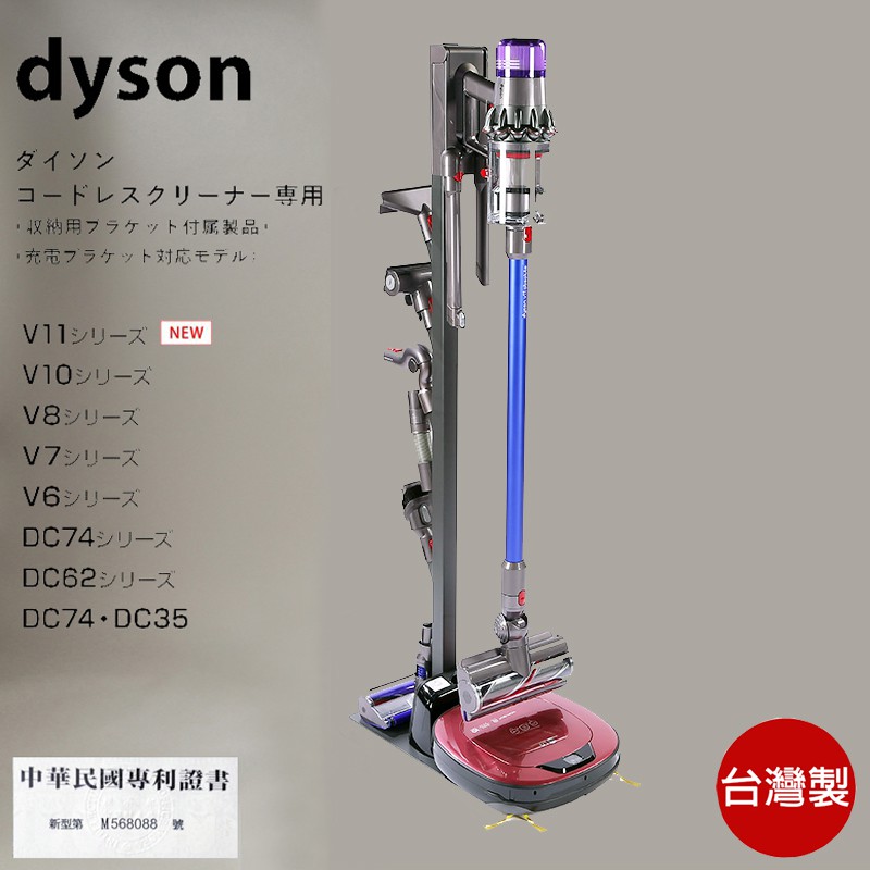 升級版 Dyson 吸塵器 掃地機 收納架 置物架 無線手持式 吸塵器掛架 吸塵器架 dyson V8 V10 V11