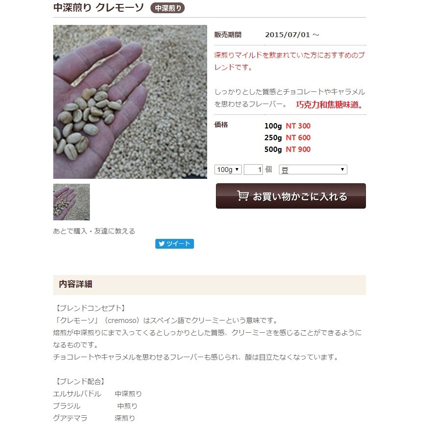 代購 6 5出貨丸山咖啡定番blend咖啡豆 16 Jbc 日本咖啡師大賽冠軍依風味與烘培度不同共五種 蝦皮購物