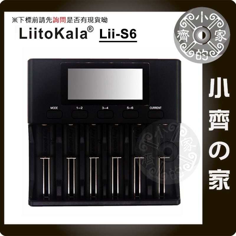 Liitokala Lii-S6 18650 26650 鋰電池 充電器 鎳氫/鎳鎘電池 多功能6槽 小齊2