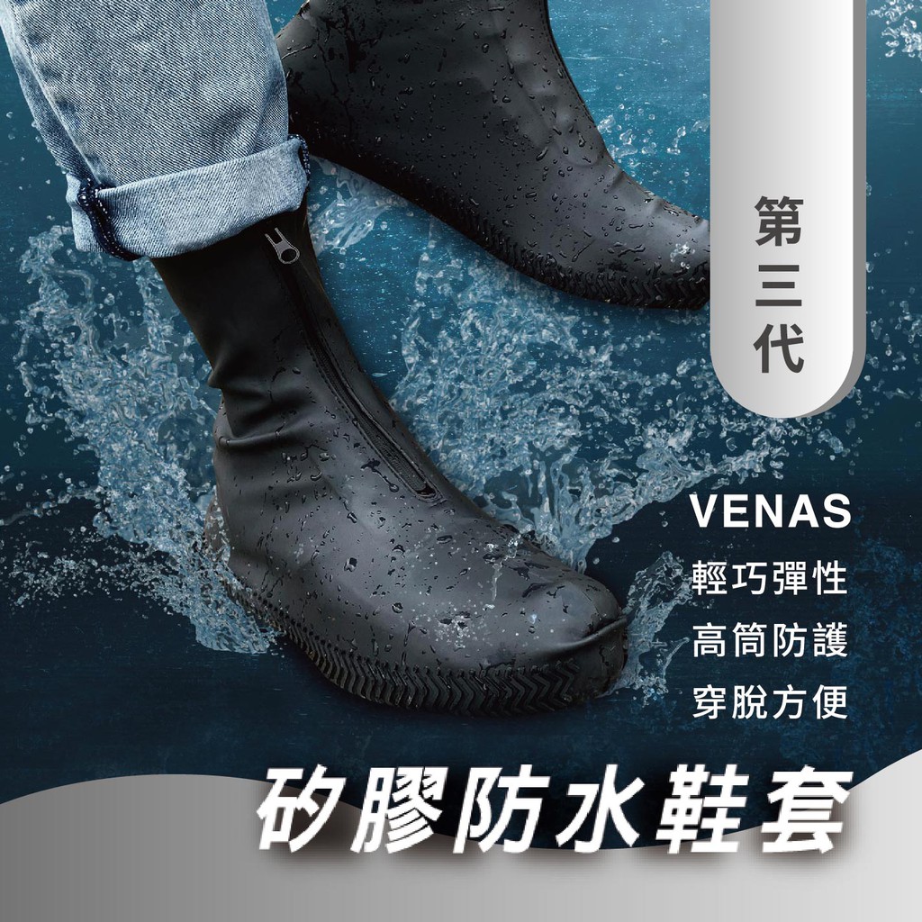 【VENAS 矽膠防水鞋套】拉鍊雨鞋套 高筒防水雨鞋套 防水鞋套 防雨鞋套 雨鞋套 雨鞋 鞋套 中筒鞋套 加厚款彈力矽膠