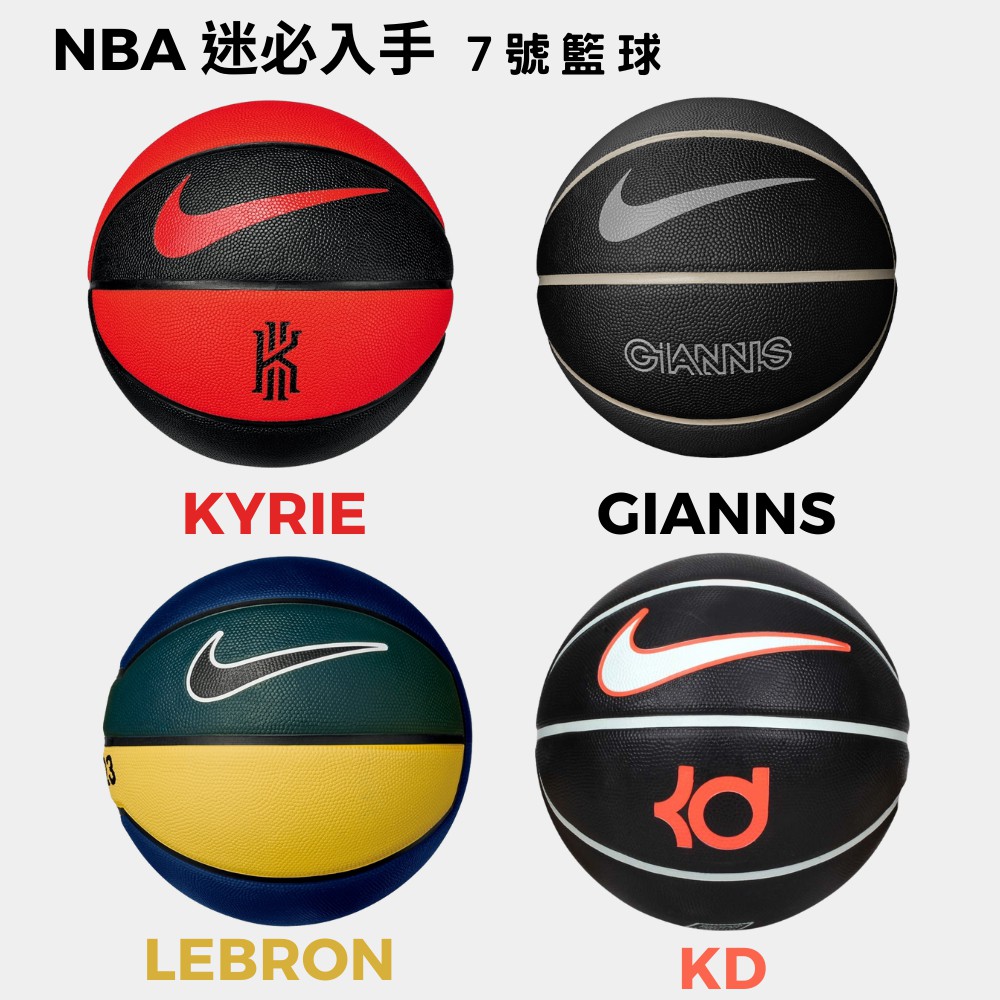 NBA 球星系列 籃球 Nike KYRIE  GIANNIS KD LEBRON / 運動達人