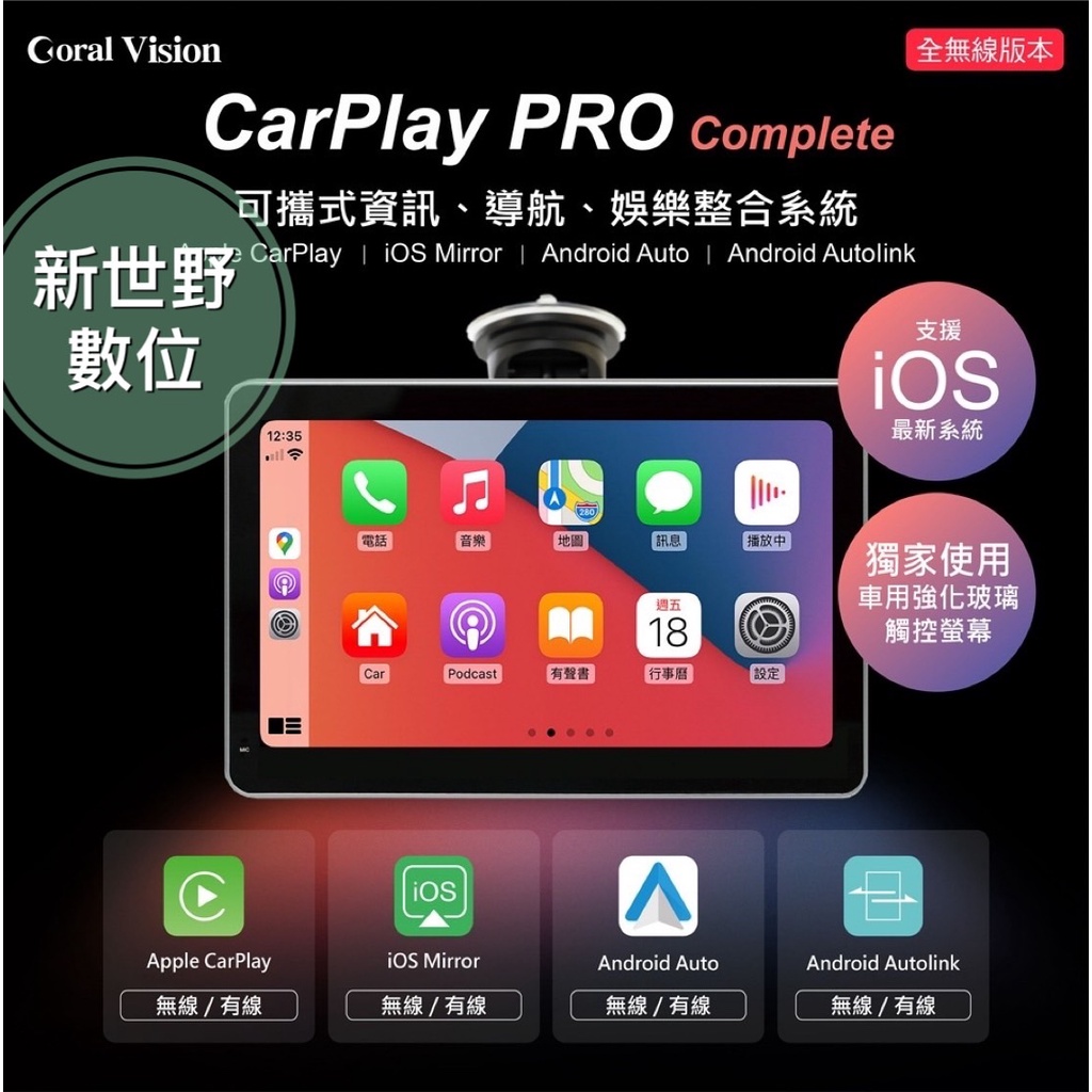 CORAL CarPlay Wireless Pro A【送倒車顯影後鏡頭】可攜式全無線車用導航資訊娛樂整合系統