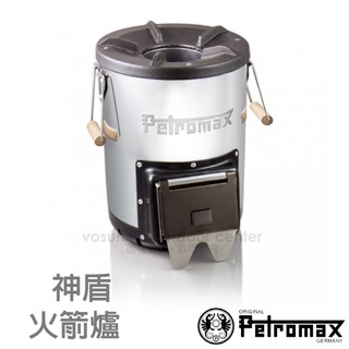 【德國 Petromax】ROCKET STOVE 神盾火箭爐 /登山爐.柴爐.露營 非汽化爐_蜘蛛爐_飛碟爐_RF33