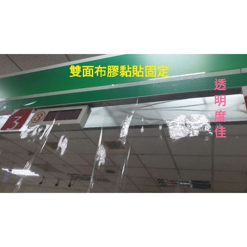 （含稅） 台灣製塑膠布 防疫布 防塵 房屋修繕  攤販 櫃台 擋風遮雨 寒流來襲隔冷風 擋冷氣外漏 保護地板  防水