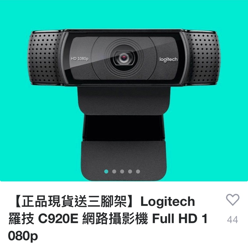 羅技c920e網路攝影機