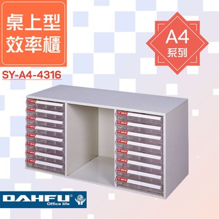 🗃大富🗃收納好物！A4尺寸 桌上型效率櫃 SY-A4-4316 置物櫃 檔案櫃 收納櫃 資料櫃 辦公用品 多功能