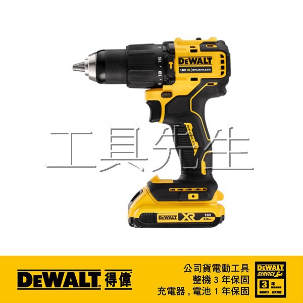 含稅價／DCD709D2【工具先生】得偉 DEWALT 無碳刷 18V 充電式 震動電鑽 鑽牆 調扭起子機 鎖螺絲 三用