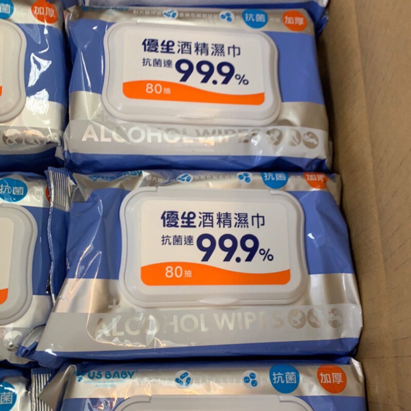 【現貨】優生加厚酒精濕巾 80抽  抗菌達99.9%