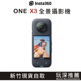 【玩深】insta360 X3 新竹 送自拍桿 鋼化保護貼 insta 360 全景相機攝影機 先創公司貨 12期零利率