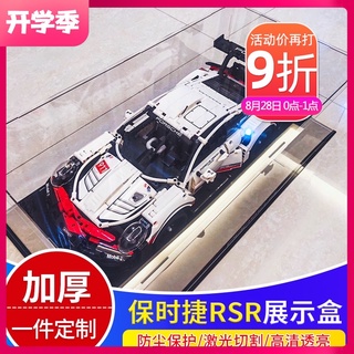 *木林森模具館* 琳德LEGO高透明42096 保時捷911 RSR 亞克力透明展示盒防塵盒拼裝盒罩