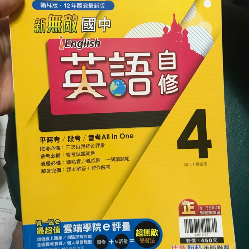 新無敵國中英語自修4國二下期適用