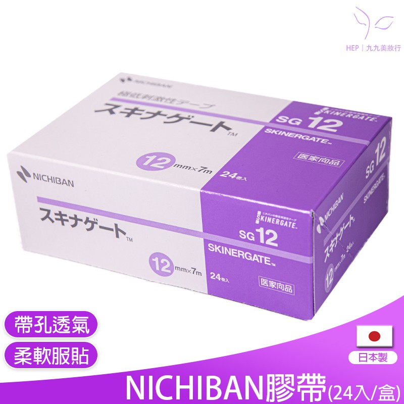 【HEP】日本進口Nichiban隔離下睫毛膠帶(壹盒) 九九美妝行