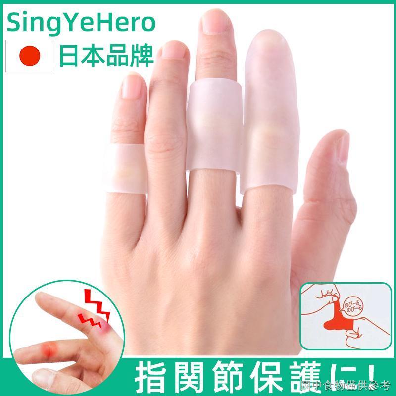 【手指沙錘】【新品】日本手指套防護矽膠保護套受傷耐磨厚防滑指頭尖工作防磨寫字防痛
