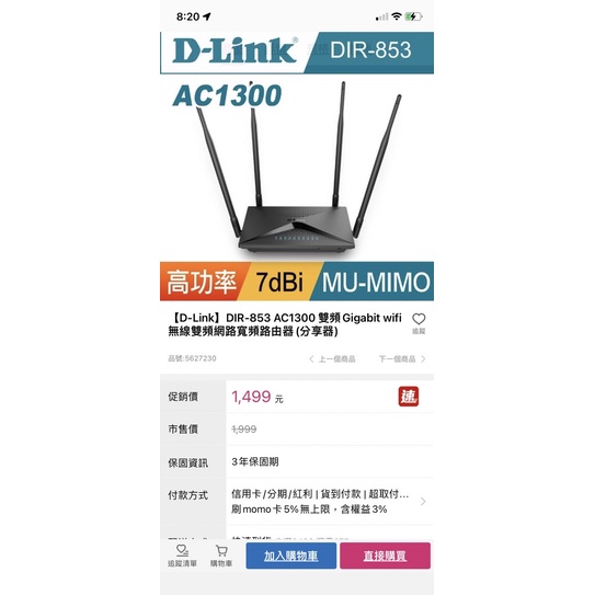 【D-Link】DIR-853 AC1300 雙頻Gigabit wifi無線雙頻網路寬頻路由器