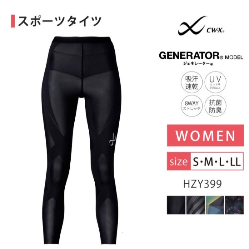※伶醬日貨※日本華歌爾女用CW-X機能運動緊身褲/壓力褲HZY399 generator model 2.0